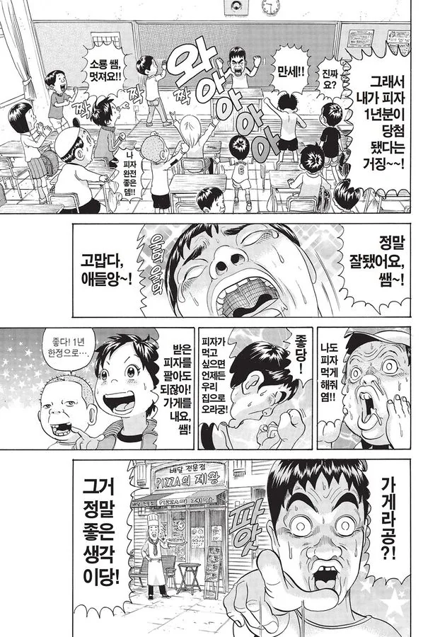 [괴짜가족]거대한 피자를 먹는 이소룡 선생 - 이미지 3