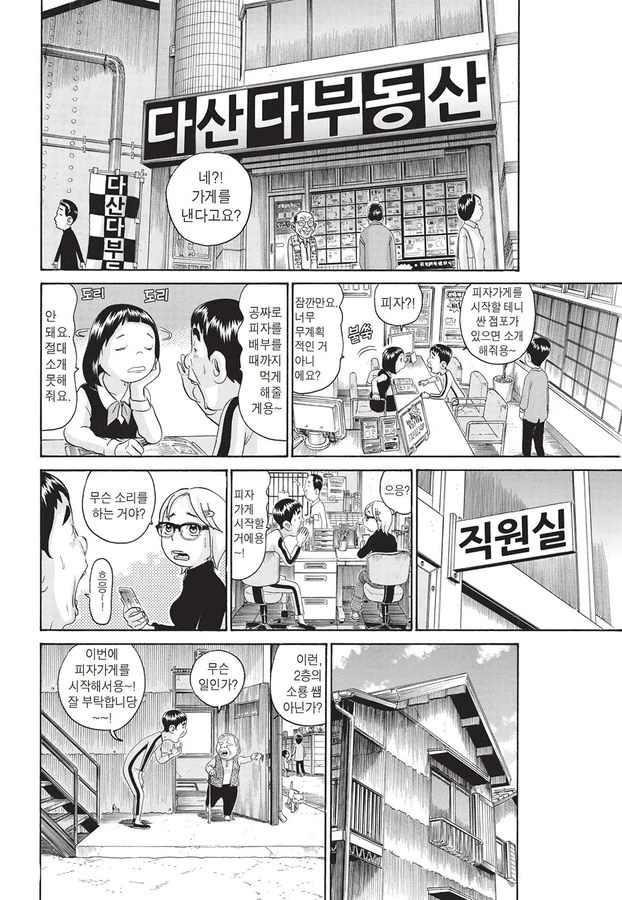 [괴짜가족]거대한 피자를 먹는 이소룡 선생 - 이미지 4