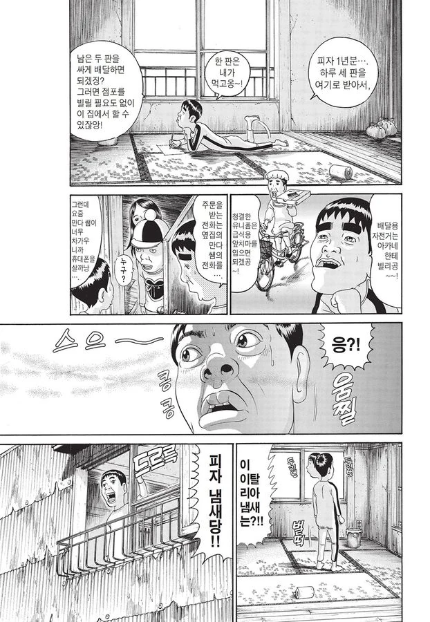 [괴짜가족]거대한 피자를 먹는 이소룡 선생 - 이미지 5