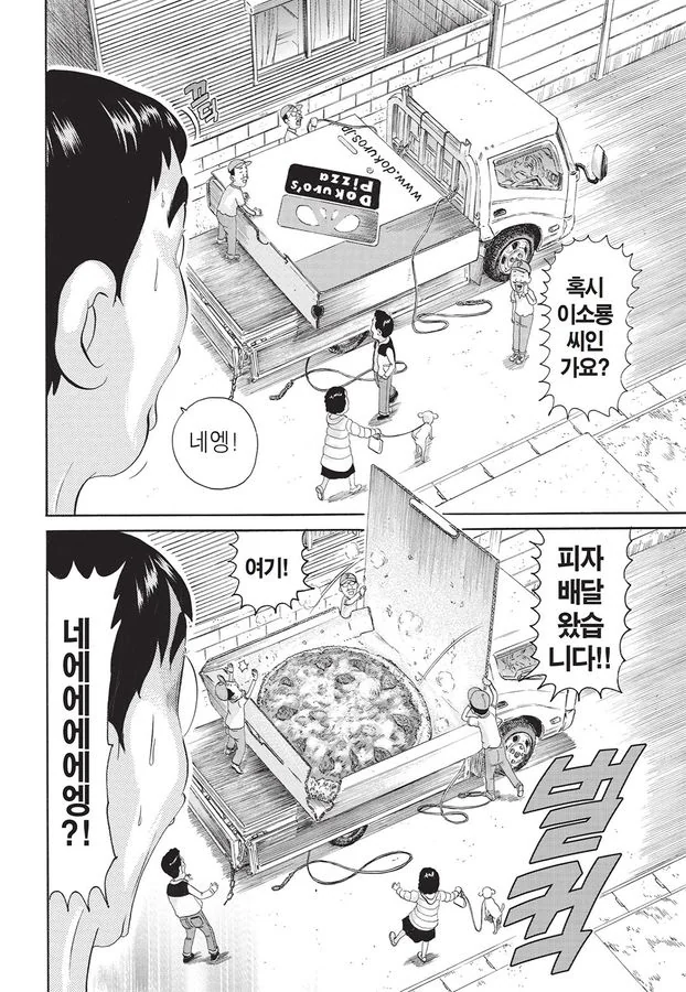 [괴짜가족]거대한 피자를 먹는 이소룡 선생 - 이미지 6
