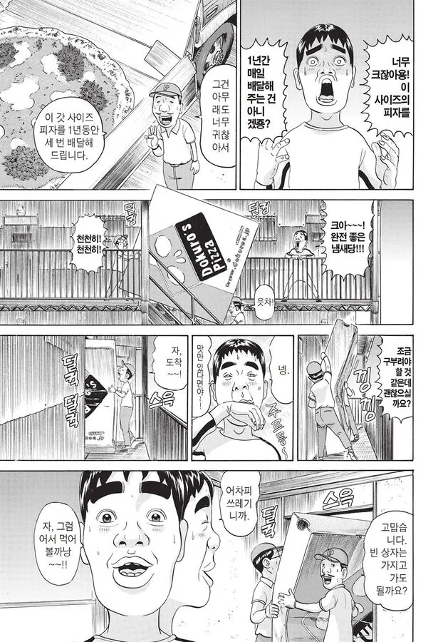 [괴짜가족]거대한 피자를 먹는 이소룡 선생 - 이미지 7