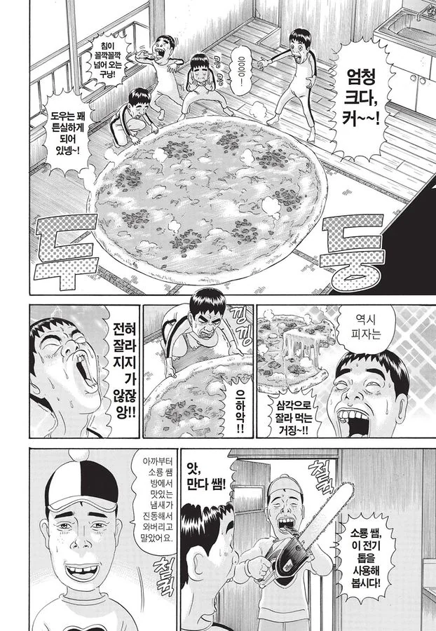 [괴짜가족]거대한 피자를 먹는 이소룡 선생 - 이미지 8