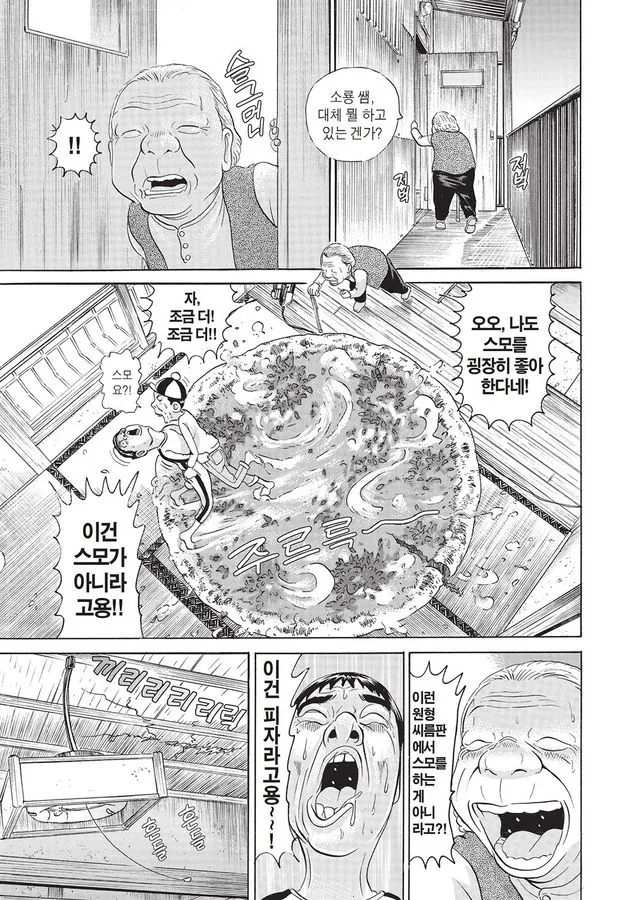 [괴짜가족]거대한 피자를 먹는 이소룡 선생 - 이미지 11