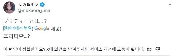 말딸] 드디어 일붕이들도 의문이 생긴 프리티의 의의 - 이미지 2