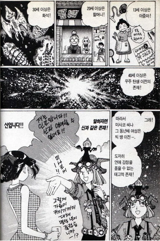 옛날 만화에 등장하는 ㅍㄷ의 논리.jpg - 이미지 2