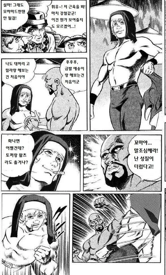 대머리 고릴라랑 붙는 수녀.manwha - 이미지 2