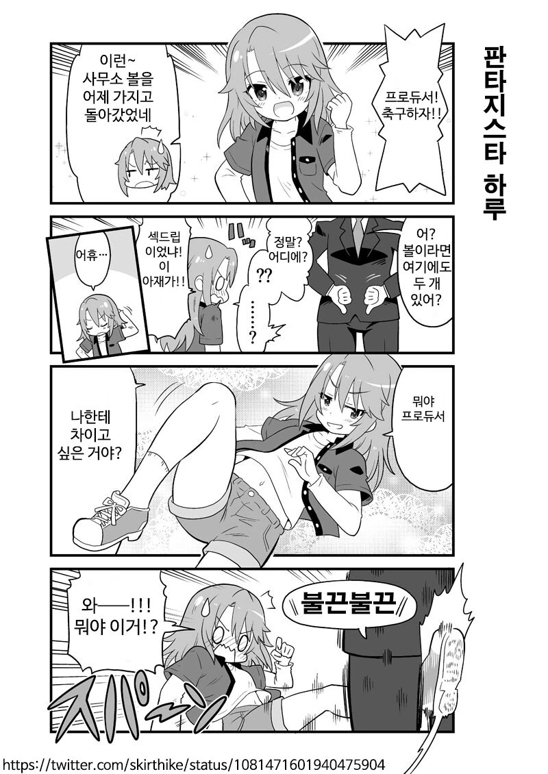 @)♥드립 치는 프로듀서.manwha