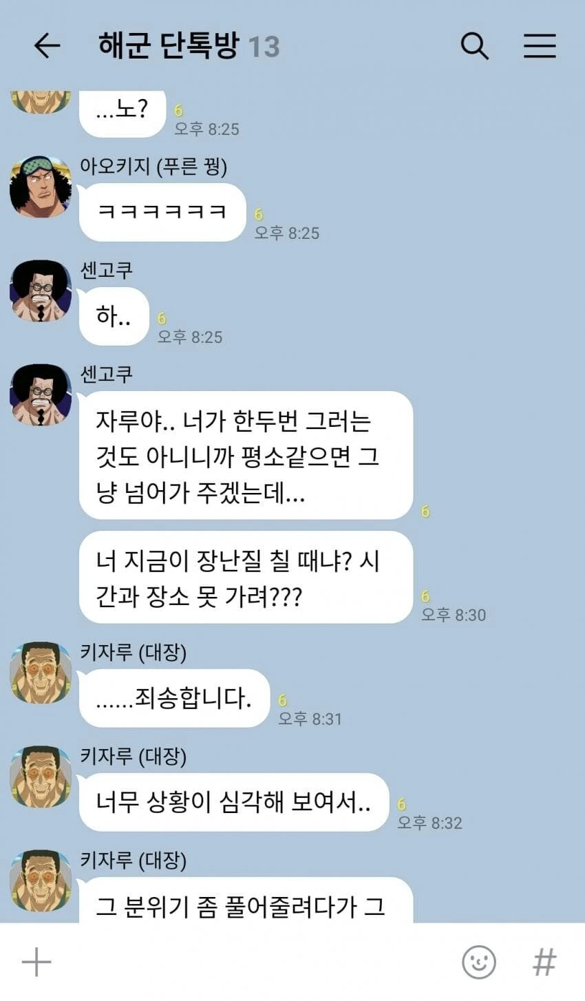 원피스) 정상전쟁 D-1 해군 단톡방 - 이미지 6