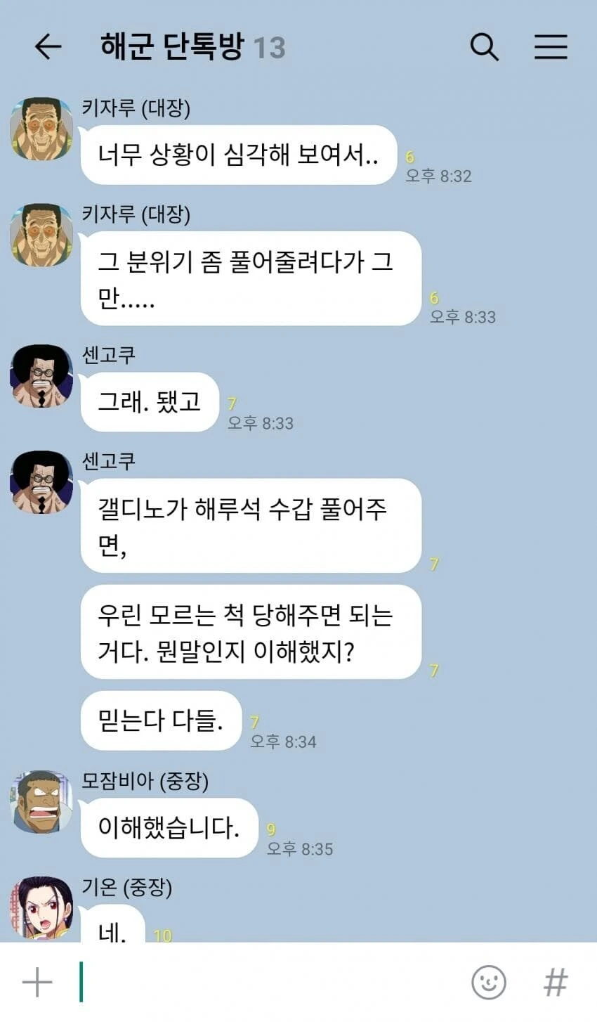 원피스) 정상전쟁 D-1 해군 단톡방 - 이미지 7