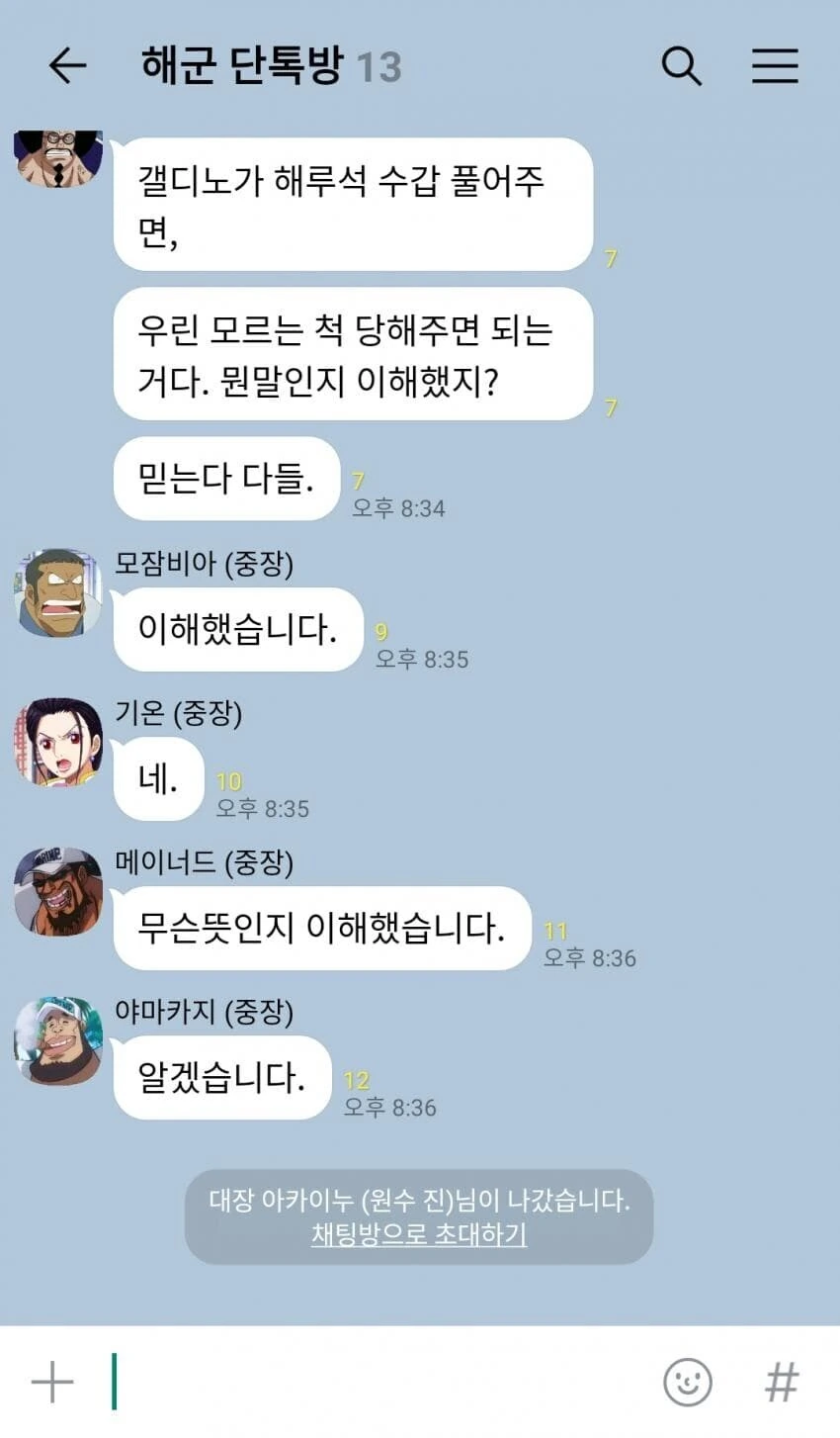 원피스) 정상전쟁 D-1 해군 단톡방 - 이미지 8