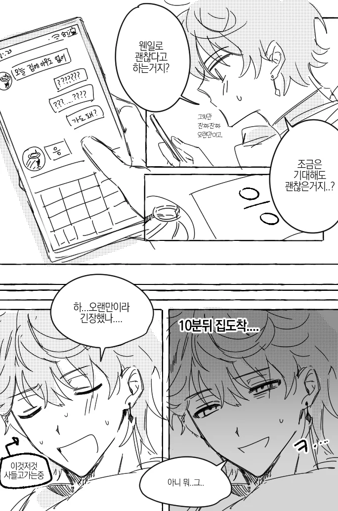[원신] 타탈이를 낚은 여행자.manhwa