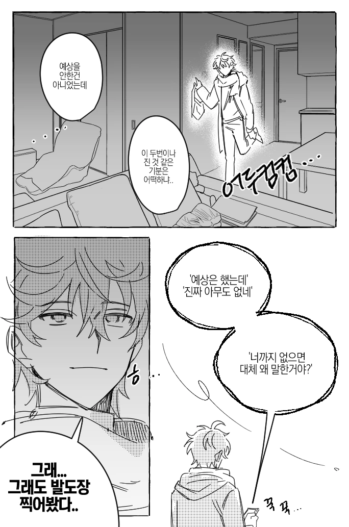 [원신] 타탈이를 낚은 여행자.manhwa - 이미지 2