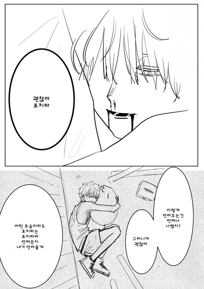 [체인소맨] 체인소맨 1부 : 체인소맨 마지막 전투 1시간전 - 이미지 8