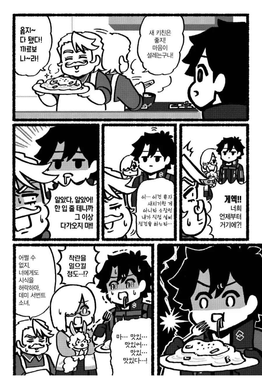 FGO) 이런 감사는 태어나서 처음이야.manhwa