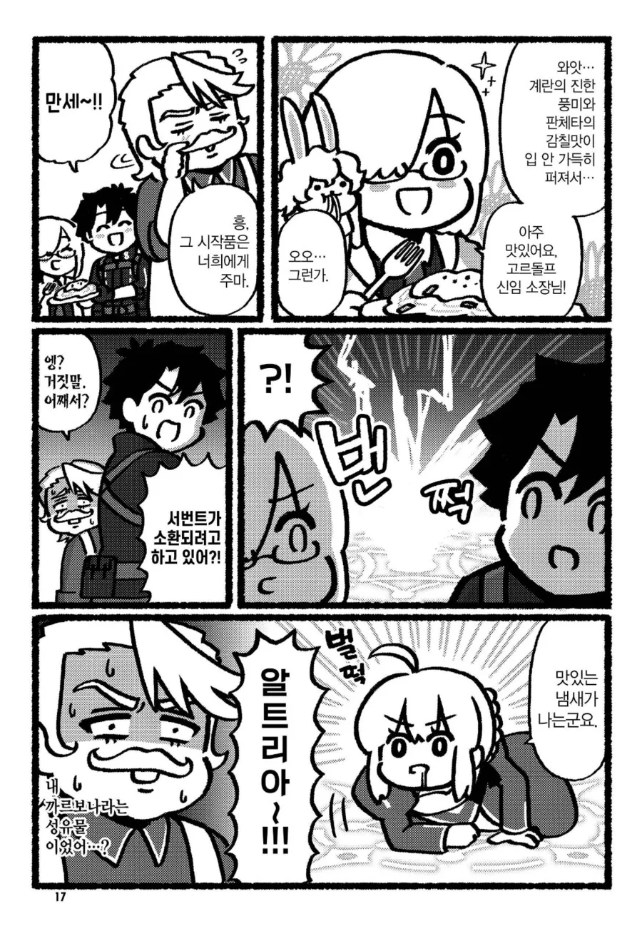FGO) 이런 감사는 태어나서 처음이야.manhwa - 이미지 2