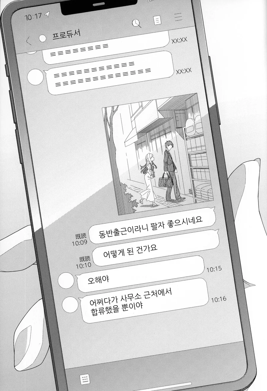 @) 하즈키가 승리한 세계선 만화 - 이미지 6