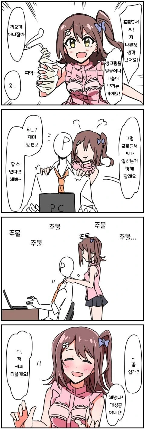 [@] 나쁜짓하는 미라이.manhwa