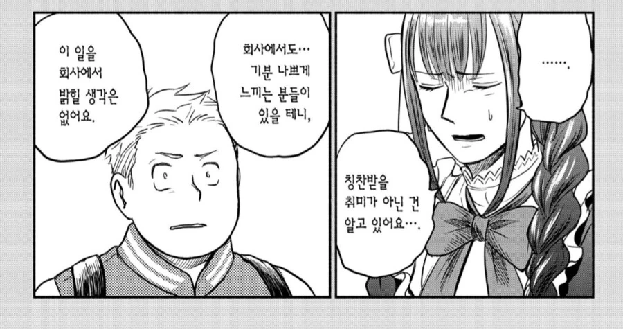 여장하는 취미를 회사동료한테 들켰다.manhwa - 이미지 2