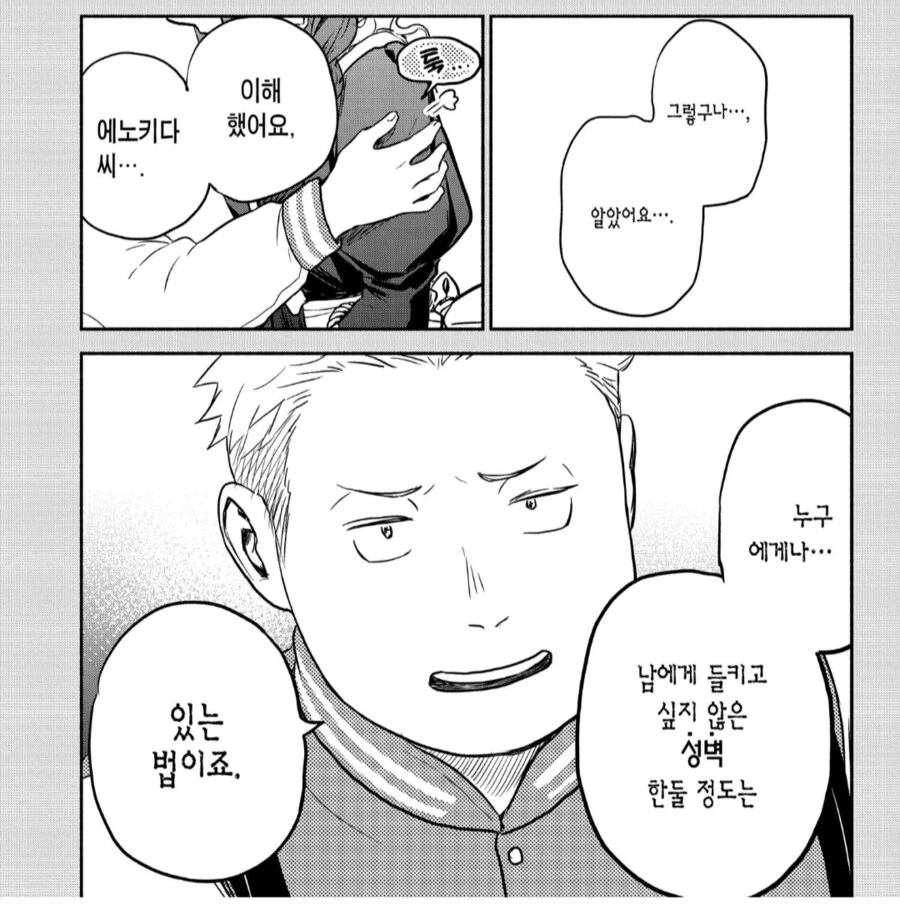 여장하는 취미를 회사동료한테 들켰다.manhwa - 이미지 3