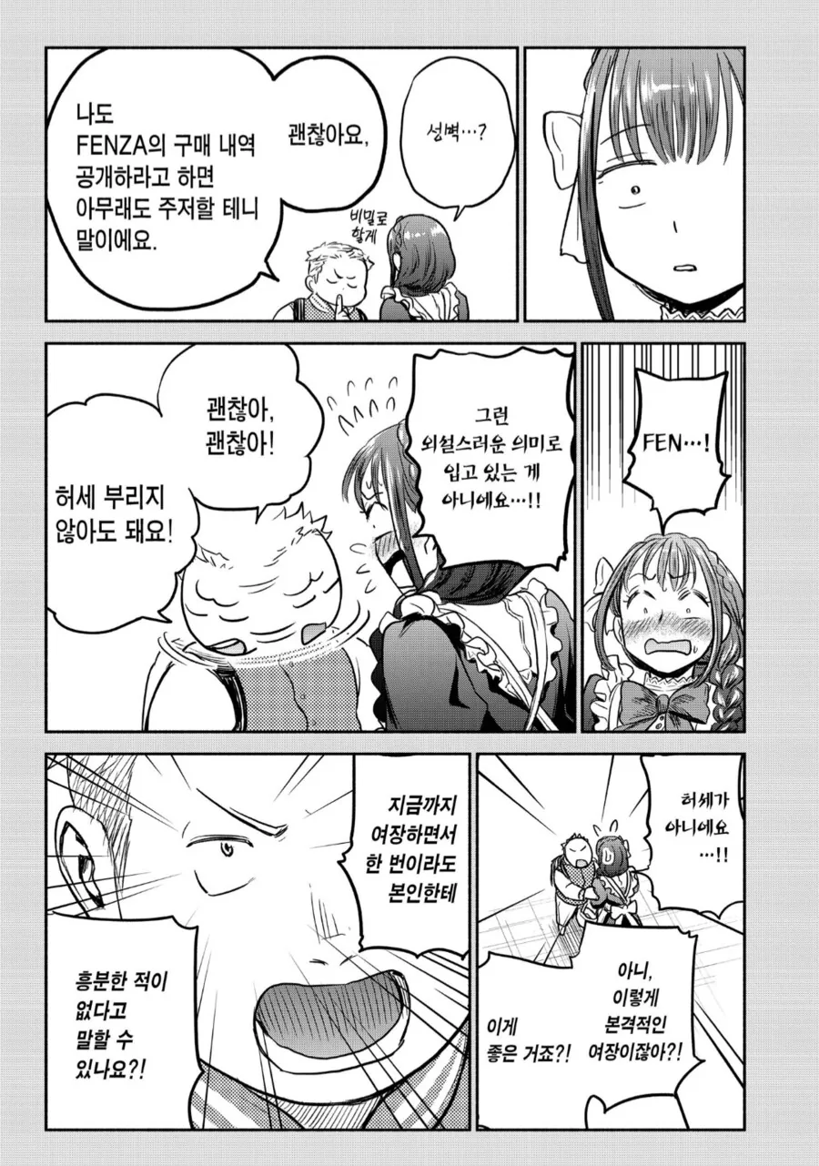 여장하는 취미를 회사동료한테 들켰다.manhwa - 이미지 4