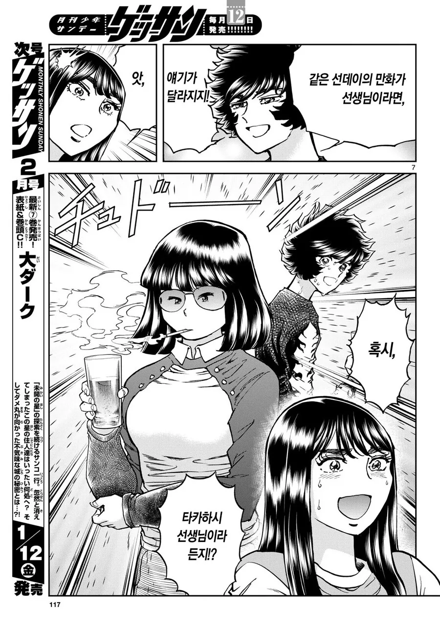 호ㅇㄹ 펜 작가가 타카하시 루미코 만나자마자 한짓.manga - 이미지 3