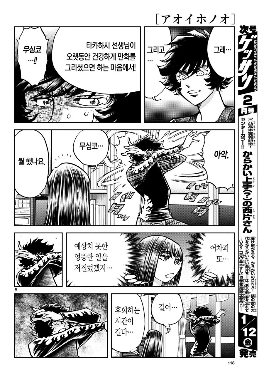 호ㅇㄹ 펜 작가가 타카하시 루미코 만나자마자 한짓.manga - 이미지 4