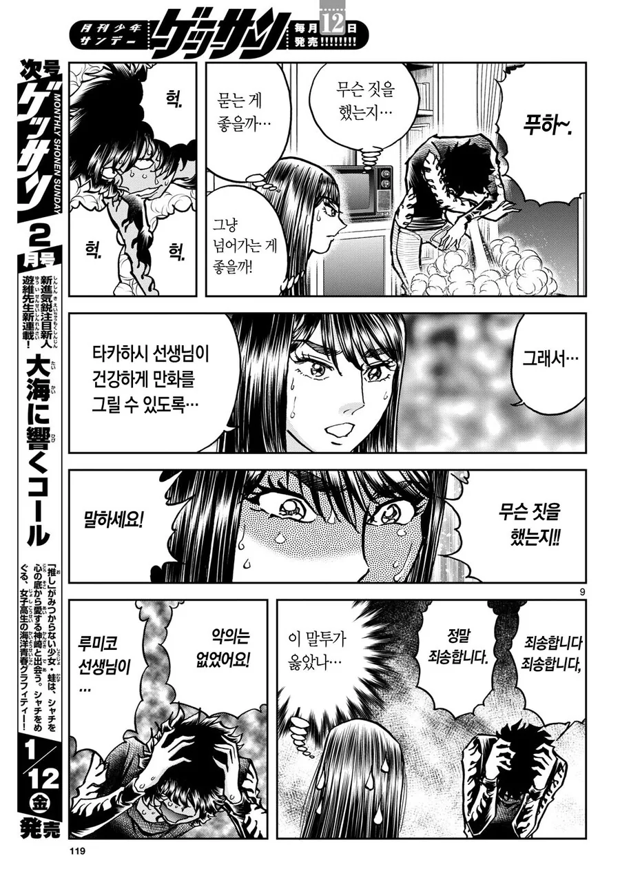 호ㅇㄹ 펜 작가가 타카하시 루미코 만나자마자 한짓.manga - 이미지 5