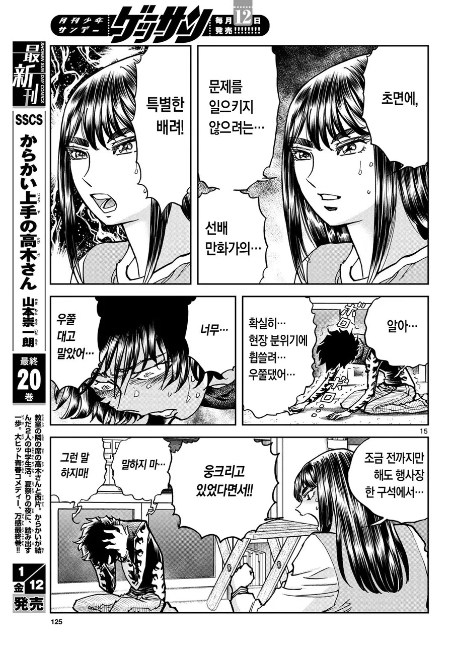 호ㅇㄹ 펜 작가가 타카하시 루미코 만나자마자 한짓.manga - 이미지 10