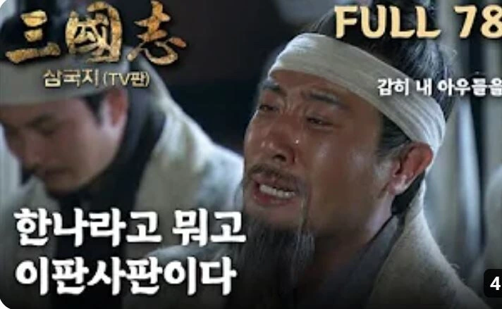 삼국지가 주는 교훈 - 이미지 2