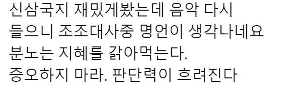 삼국지가 주는 교훈 - 이미지 3