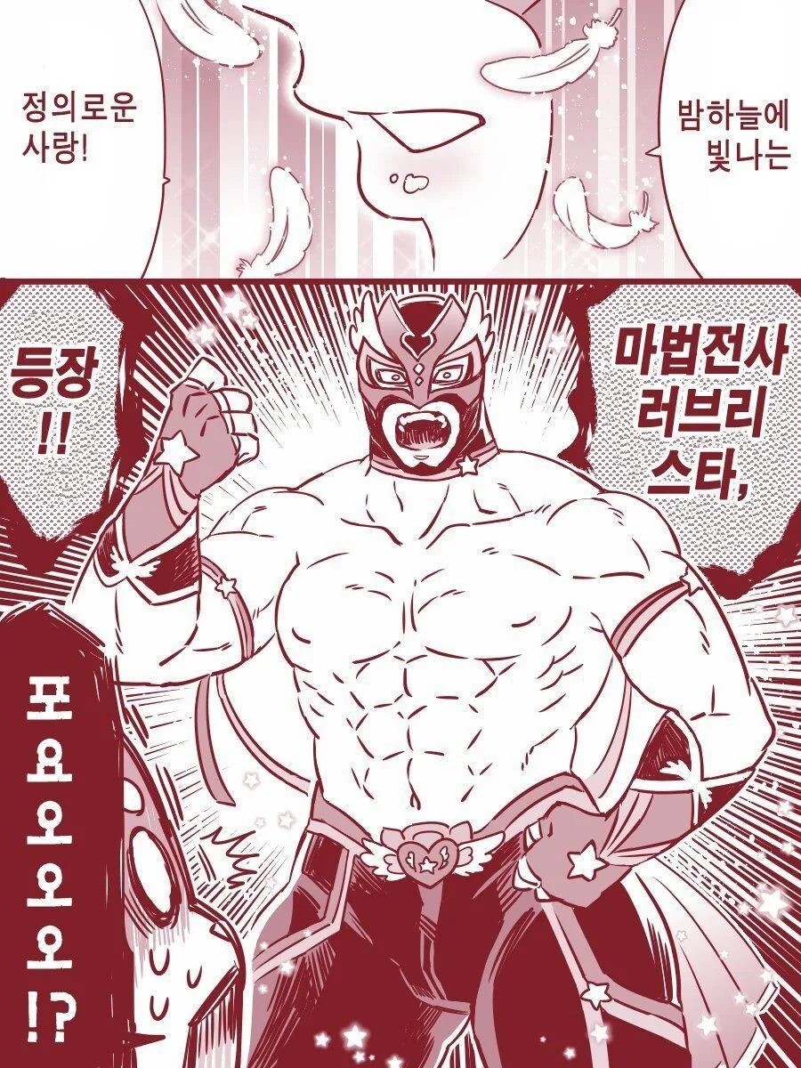 13살 여자애가 상의 ㅇㅁ인채로 마법소녀 하는.manhwa - 이미지 4