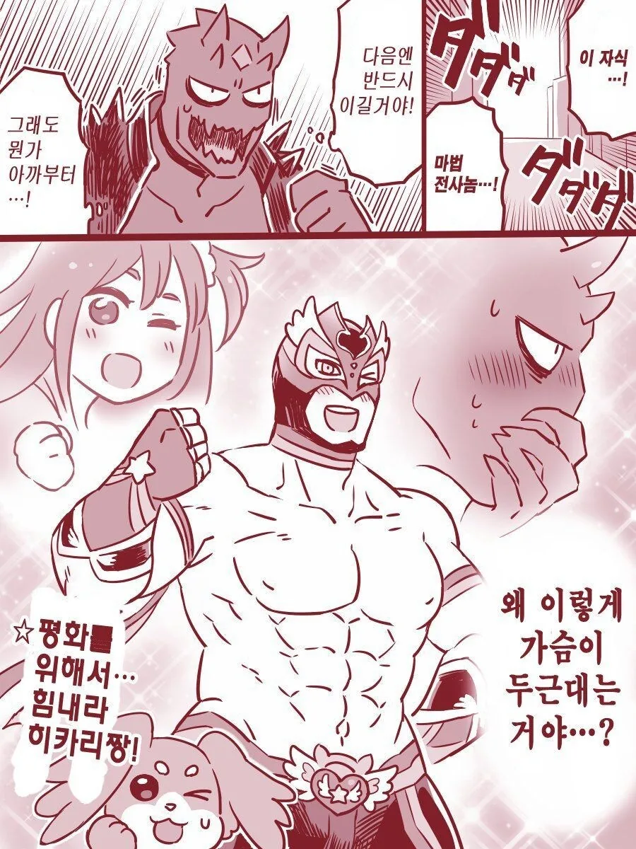 13살 여자애가 상의 ㅇㅁ인채로 마법소녀 하는.manhwa - 이미지 8