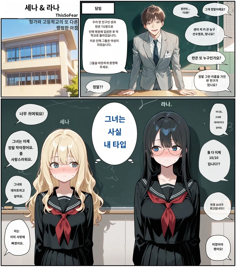 AI) TS당한 남자끼리 사랑에 빠진 만화