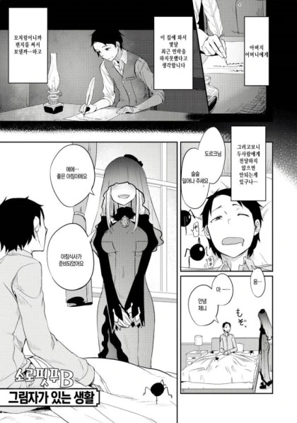 ㄱㅅ이 큰 눈나와 함께 사는 manhwa