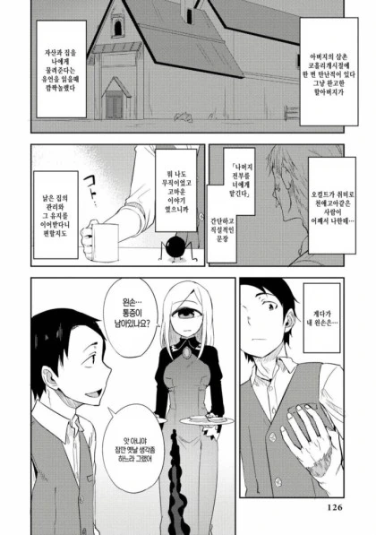 ㄱㅅ이 큰 눈나와 함께 사는 manhwa - 이미지 4