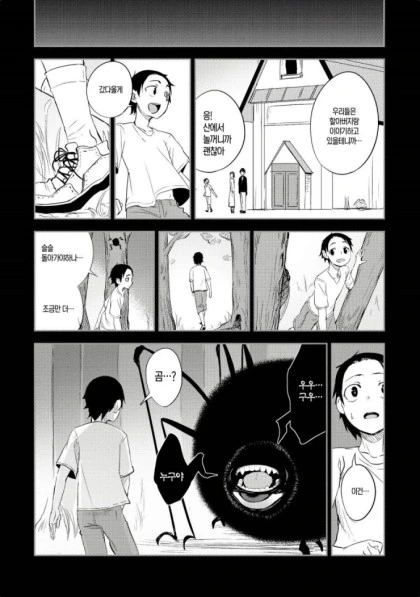 ㄱㅅ이 큰 눈나와 함께 사는 manhwa - 이미지 16