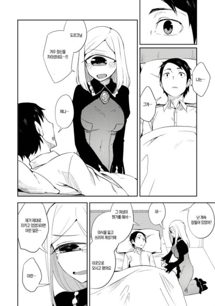 ㄱㅅ이 큰 눈나와 함께 사는 manhwa - 이미지 18