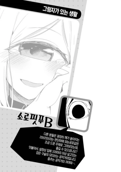 ㄱㅅ이 큰 눈나와 함께 사는 manhwa - 이미지 23