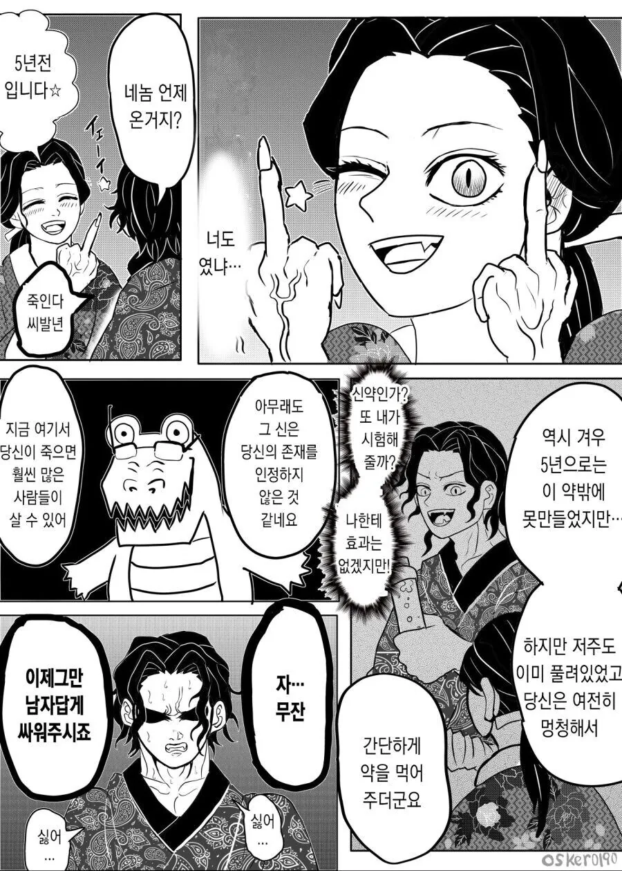 귀멸) 무잔이 리스폰 하는 만화 - 이미지 7