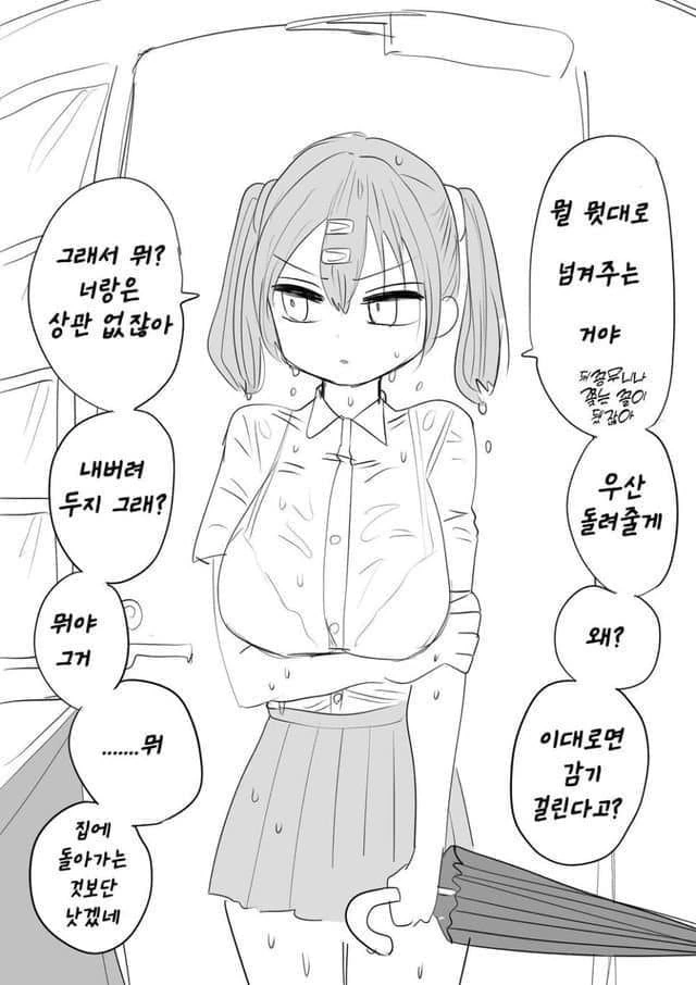 가출녀 만화 - 이미지 3