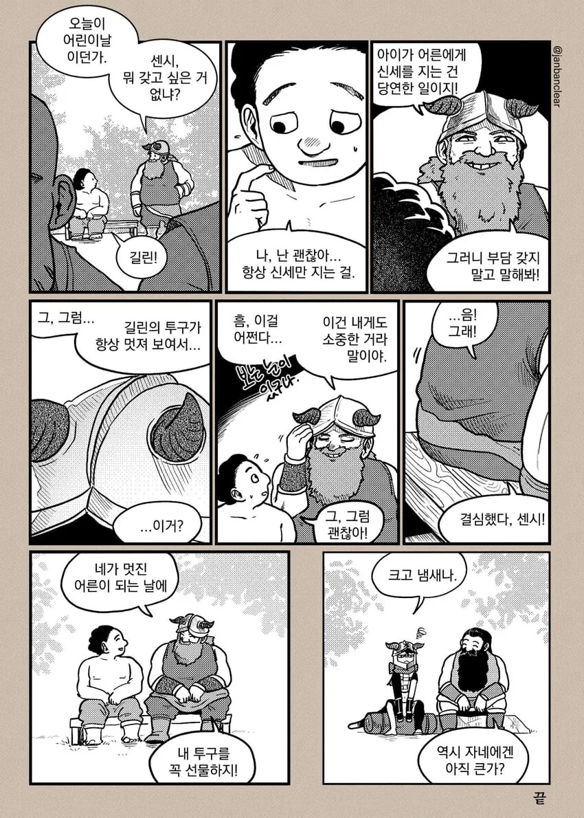 던전밥)투구.manwha