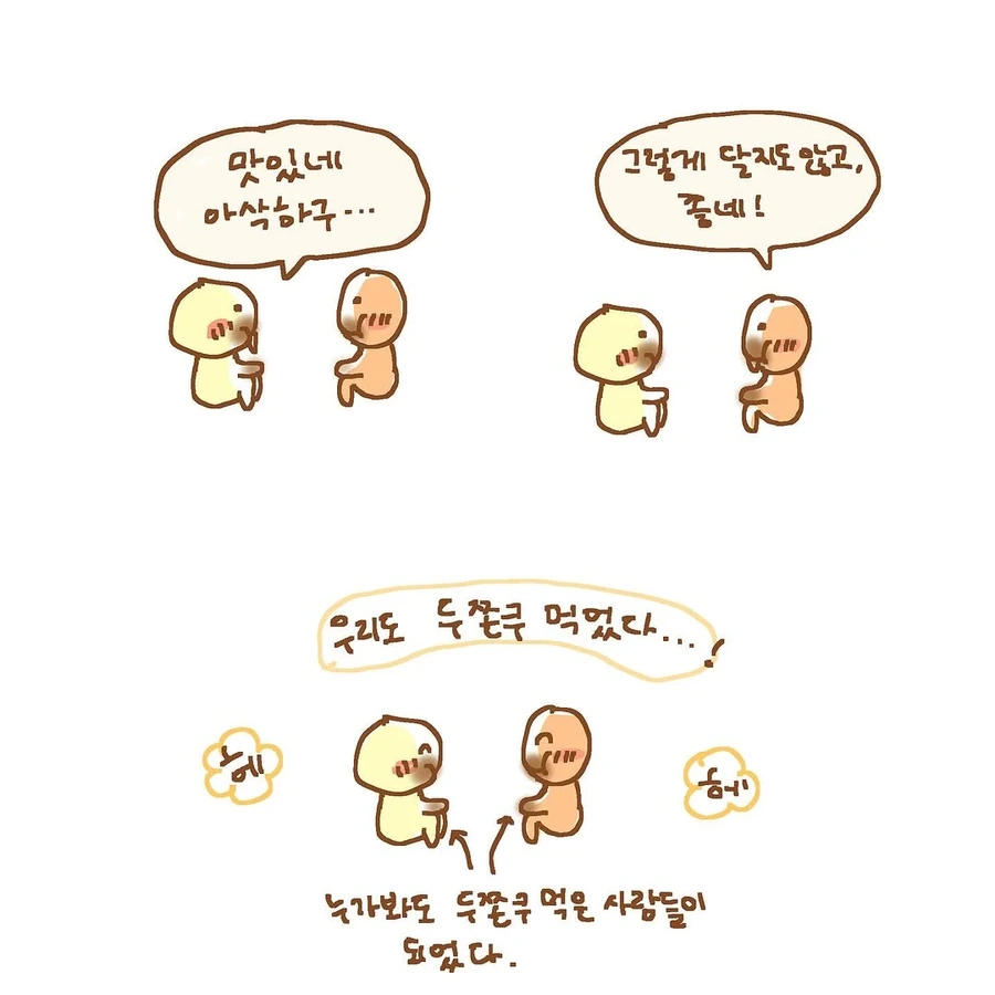 두바이 쫀득쿠키 먹은 사람 만화.JPG - 이미지 6