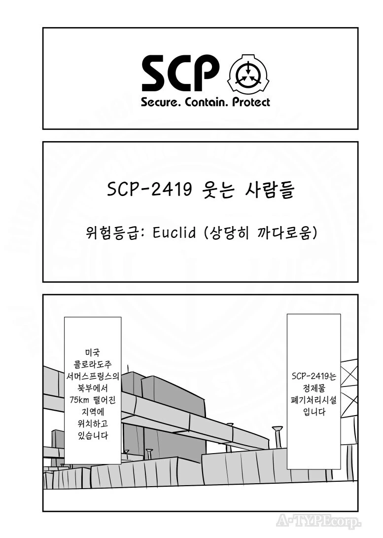 번역) SCP 간단 소개 만화 : SCP-2419