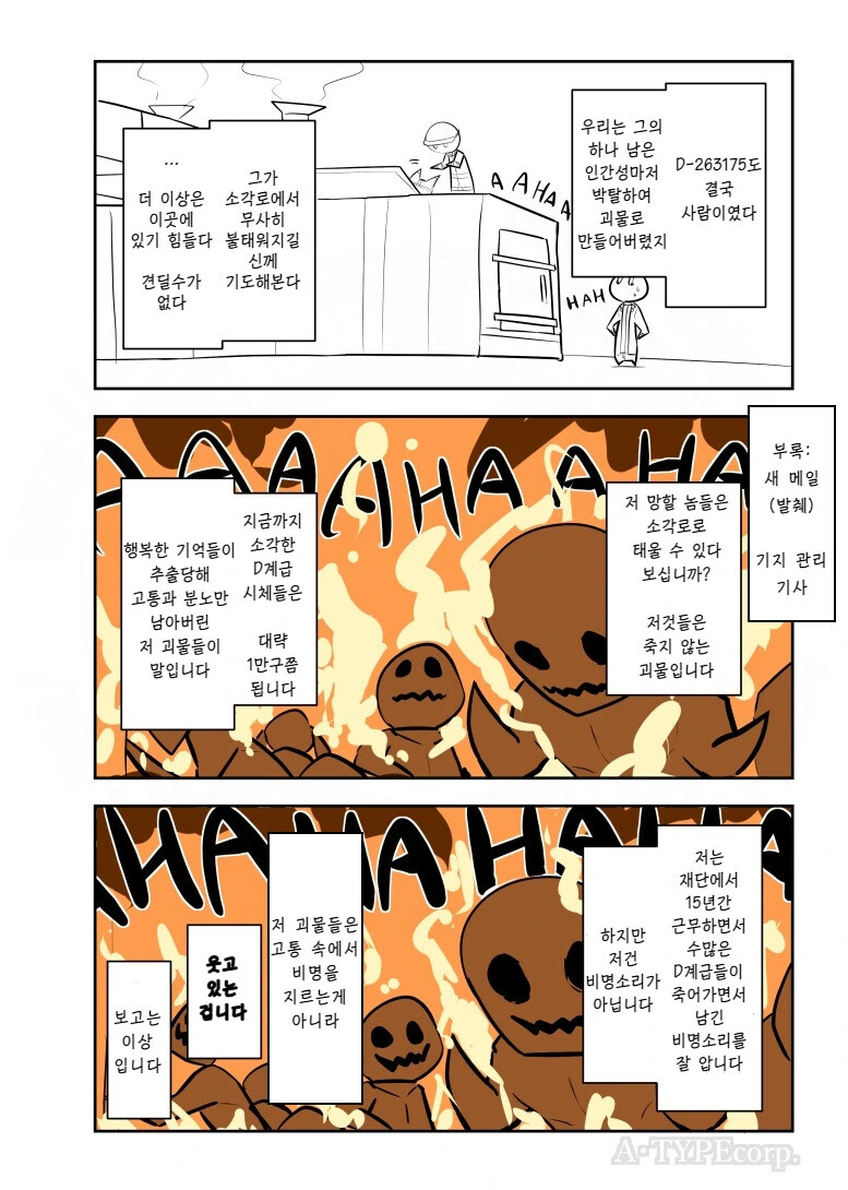 번역) SCP 간단 소개 만화 : SCP-2419 - 이미지 4