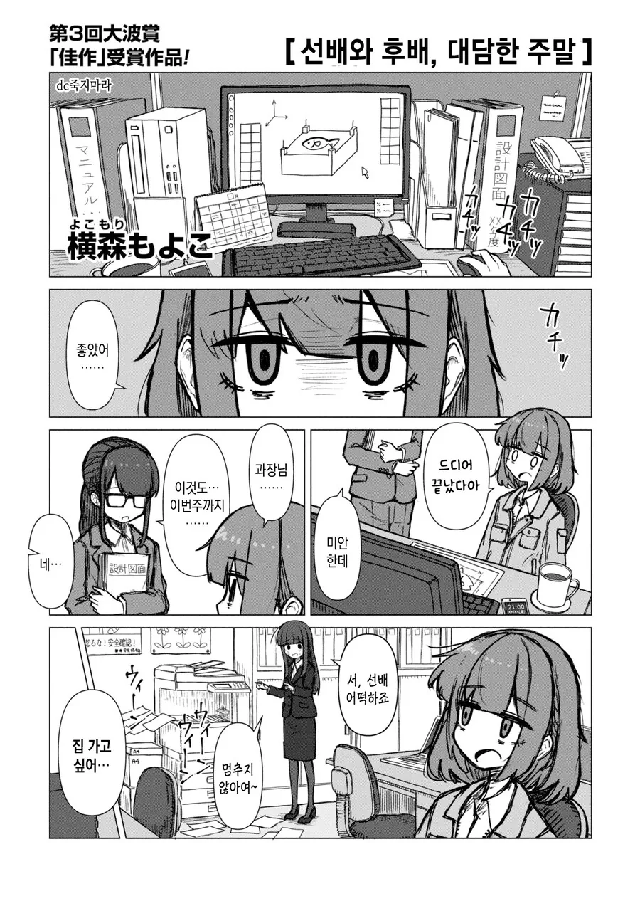 악역영애 회사원과 메이드 회사원 만화.manga