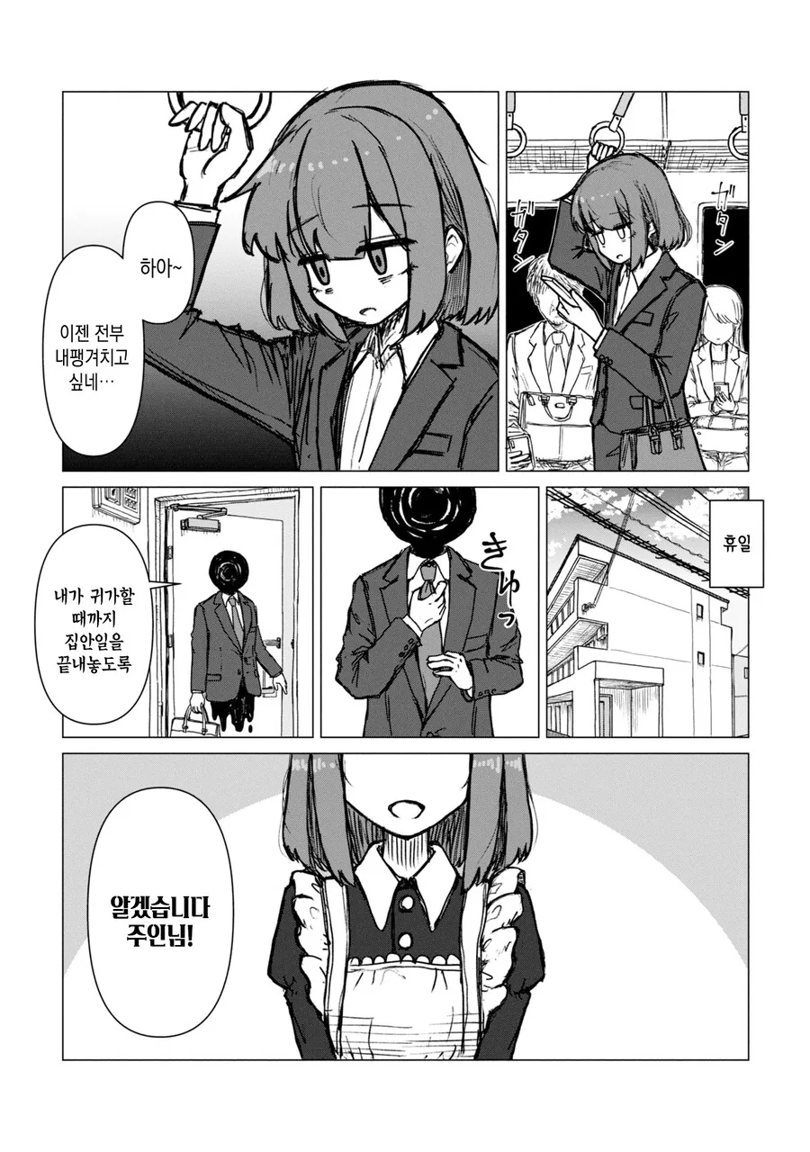 악역영애 회사원과 메이드 회사원 만화.manga - 이미지 2