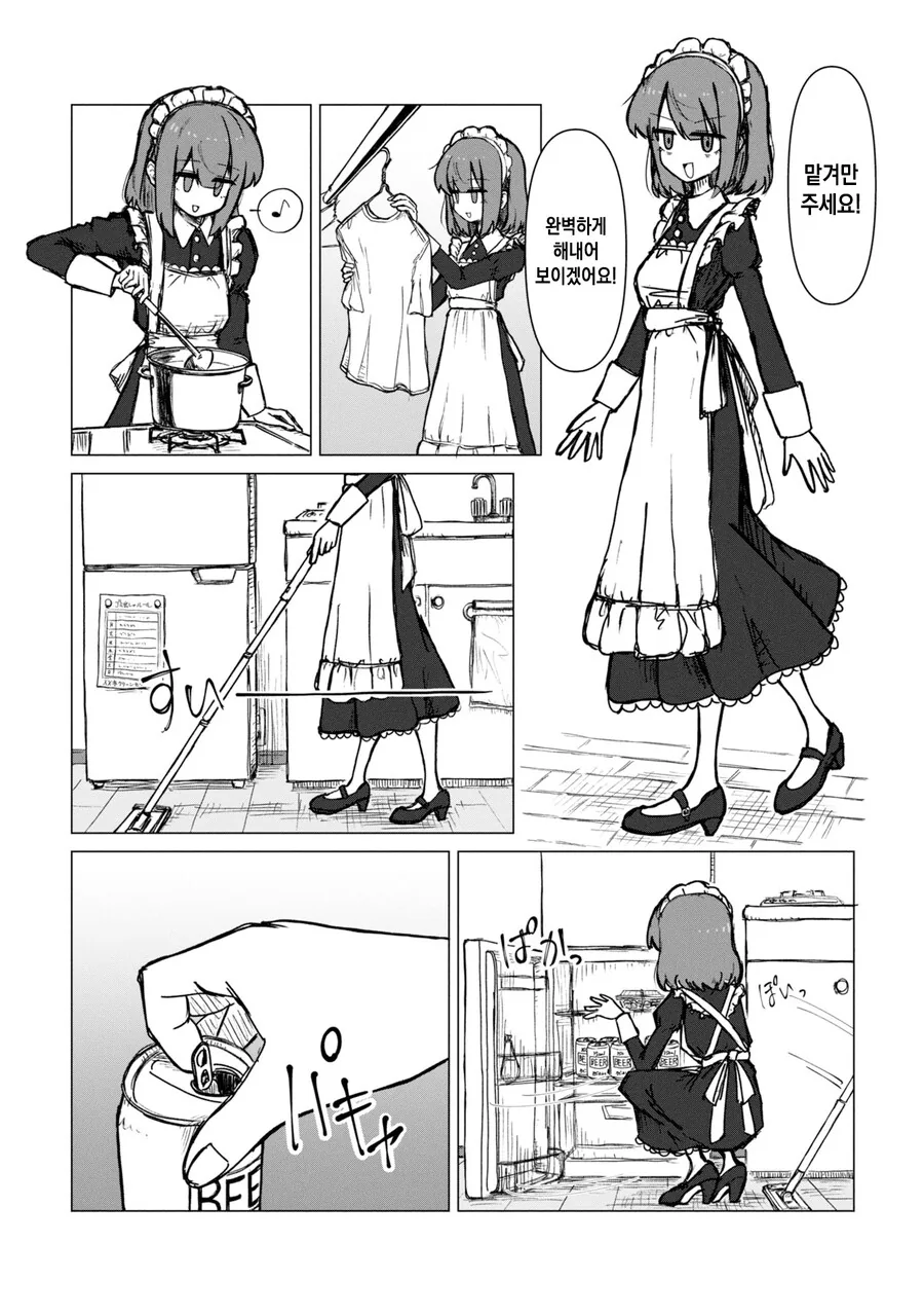 악역영애 회사원과 메이드 회사원 만화.manga - 이미지 3