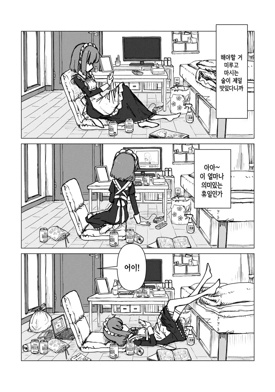 악역영애 회사원과 메이드 회사원 만화.manga - 이미지 5