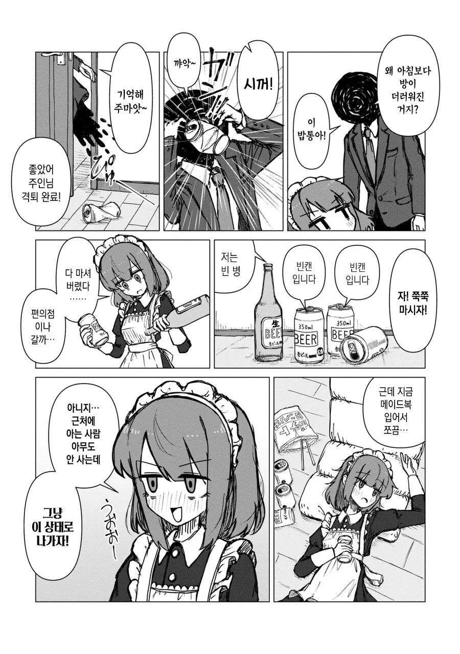 악역영애 회사원과 메이드 회사원 만화.manga - 이미지 6