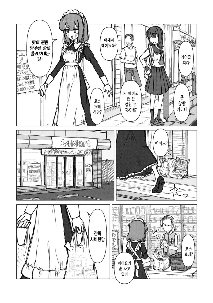 악역영애 회사원과 메이드 회사원 만화.manga - 이미지 7